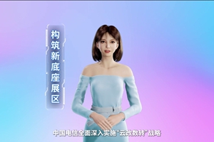 數(shù)字人主播“小美”帶你看北展 ，走進(jìn)“構(gòu)筑新底座展區(qū)”，看中國電信在云、網(wǎng)、數(shù)、安、支付，五個(gè)方向發(fā)力，全力支持“數(shù)字中國2522”整體框架落地。 #中國國際信息通信展覽會(huì)3.633_300.jpg