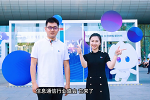 直擊第31屆中國國際信息通信展覽會(huì)，第一視角探展vlog新鮮出爐！快來跟著政企星探官的腳步，一起體驗(yàn)下電信“黑科技”的魅力吧4.125_300.png