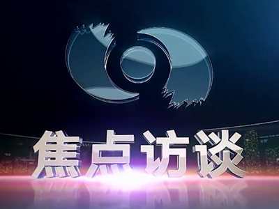 央視《焦點(diǎn)訪談》聚焦2023中國國際智能產(chǎn)業(yè)博覽會(huì)！中國電信以“國云筑基數(shù)智未來 ”為主題攜眾多數(shù)智化應(yīng)用成果高頻亮相，充分彰顯“數(shù)智”力量2.166_400.jpg